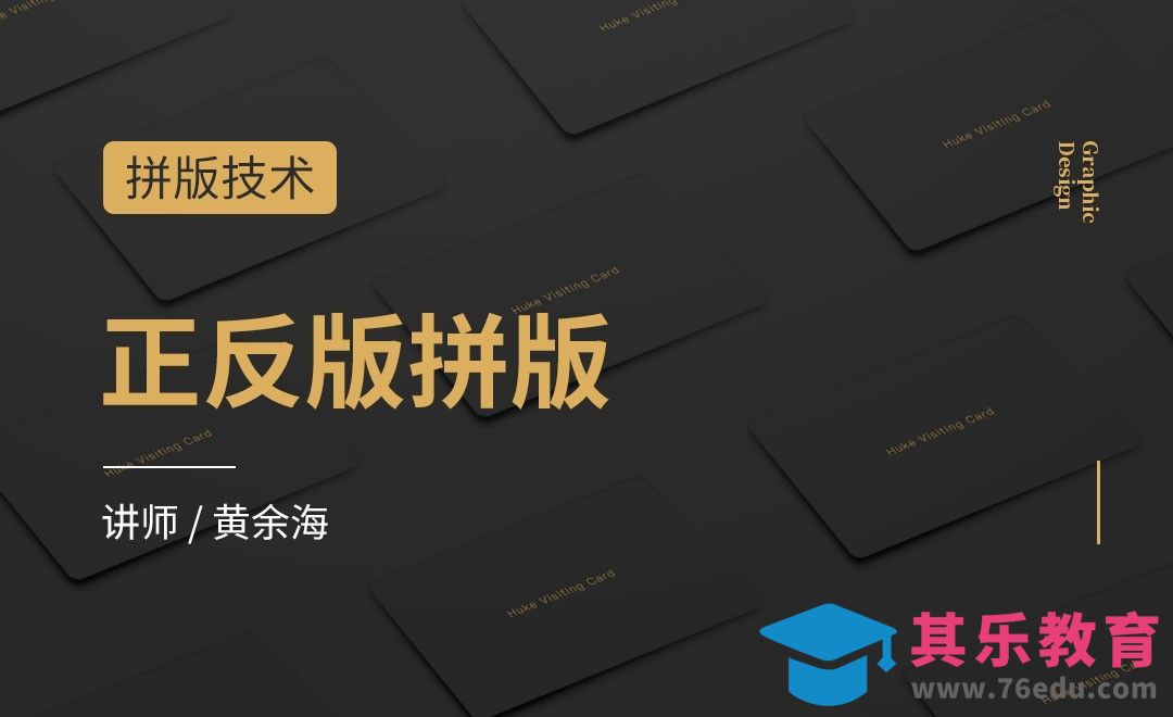 正反版拼版-拼版技术06[虎课网品牌设计视频教程][logo包装设计教程全集MP4 ]-第1张图片-我要自学网