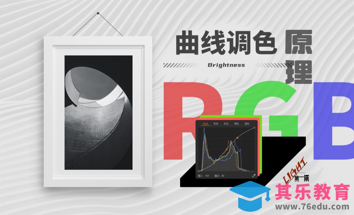 RGB调色原理-从RGB数值的变化认识色彩的明度[虎课网手机摄影入门视频教程][MP4产品摄影教程全集 ]-第1张图片-我要自学网