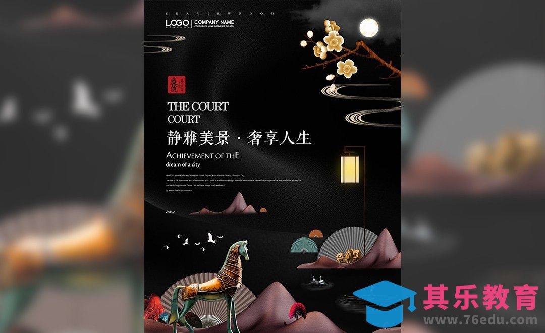 PS-中式房地产概念海报[虎课网平面设计视频教程][图片排版配色MP4高清全集 ]-第1张图片-我要自学网