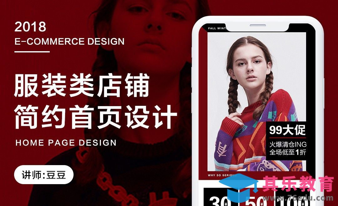 PS-时尚感手机页面设计（上）[虎课网电商运营视频教程][最新电商教程全集MP4 ]-第1张图片-我要自学网