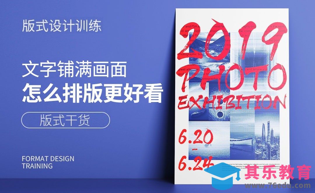摄影展-版式设计训练[虎课网平面设计视频教程][图片排版配色MP4高清全集 ]-第1张图片-我要自学网