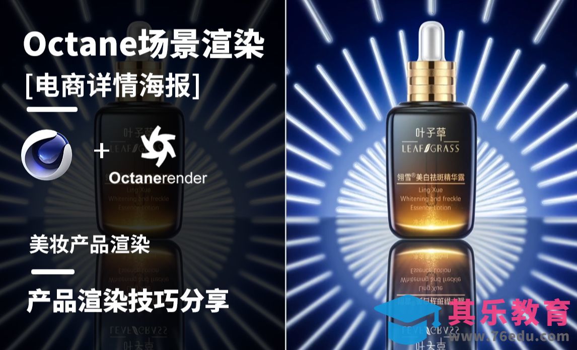 C4D+OC+PS-产品白底渲染合成[虎课网电商运营视频教程][最新电商教程全集MP4 ]-第1张图片-我要自学网