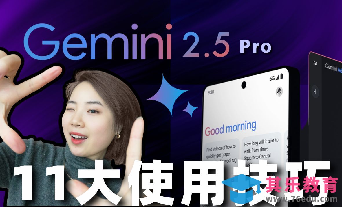 【Gemini】2025最新-11大场景用法全解析[虎课网AICG人工智能视频教程][MP4高清全集 ]-第1张图片-我要自学网