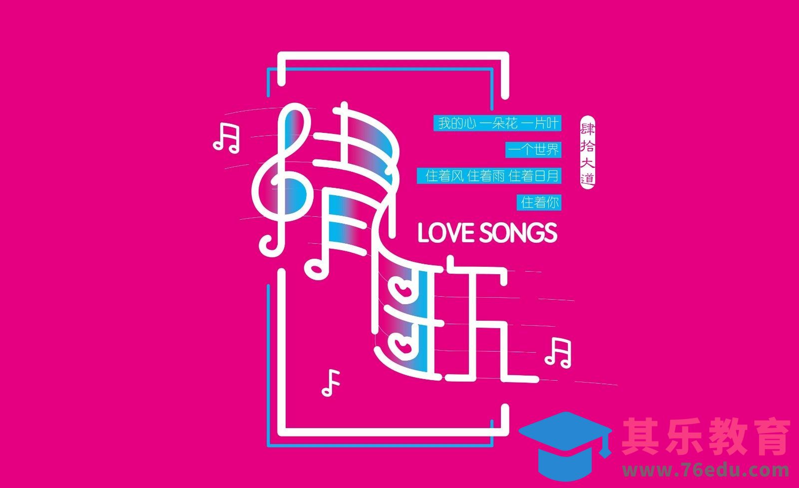 AI-创意字体设计及创意思路 情歌[虎课网平面设计视频教程][字体设计教程MP4高清全集 ]-第1张图片-我要自学网