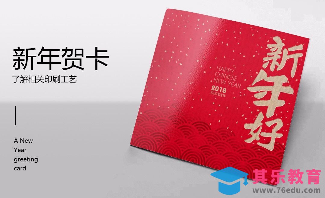 PS-烫金贺年卡设计 简约传统风[虎课网品牌设计视频教程][logo包装设计教程全集MP4 ]-第1张图片-我要自学网