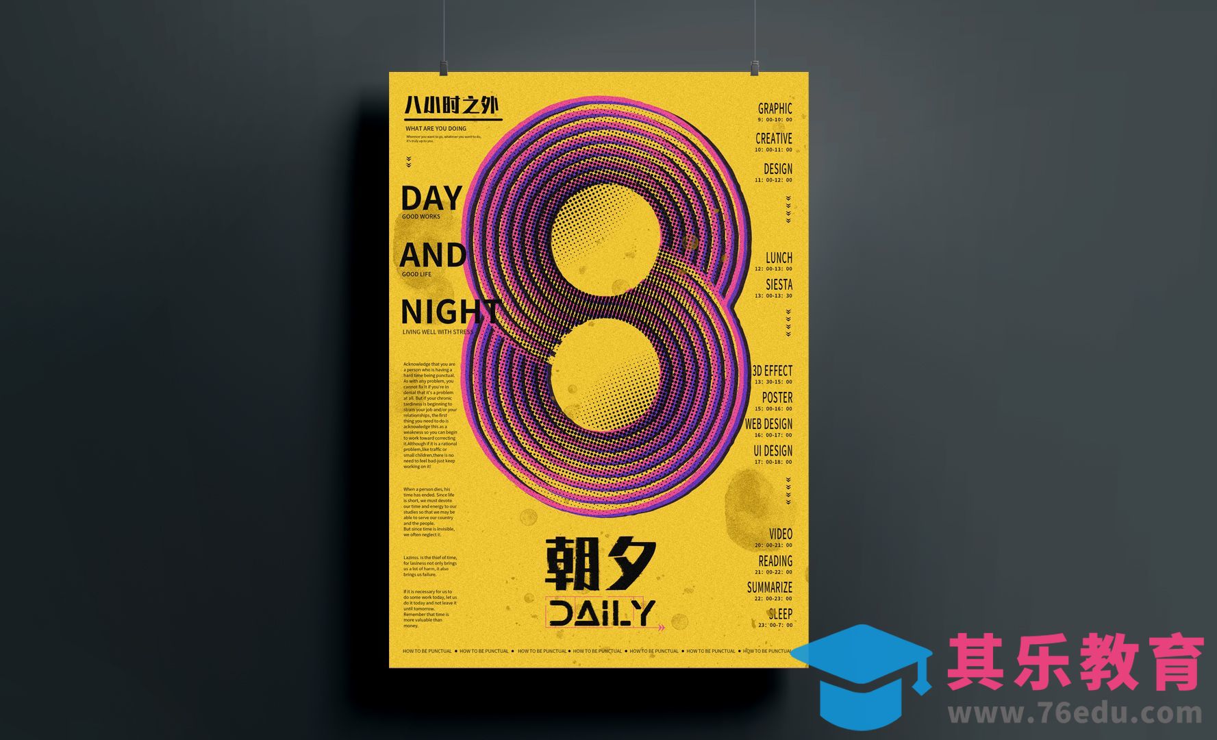 AI+PS-朝夕时间创意海报设计[虎课网平面设计视频教程][字体设计教程MP4高清全集 ]-第1张图片-我要自学网