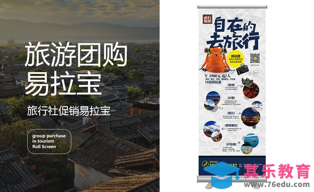 PS-旅游路线易拉宝设计[虎课网品牌设计视频教程][logo包装设计教程全集MP4 ]-第1张图片-我要自学网