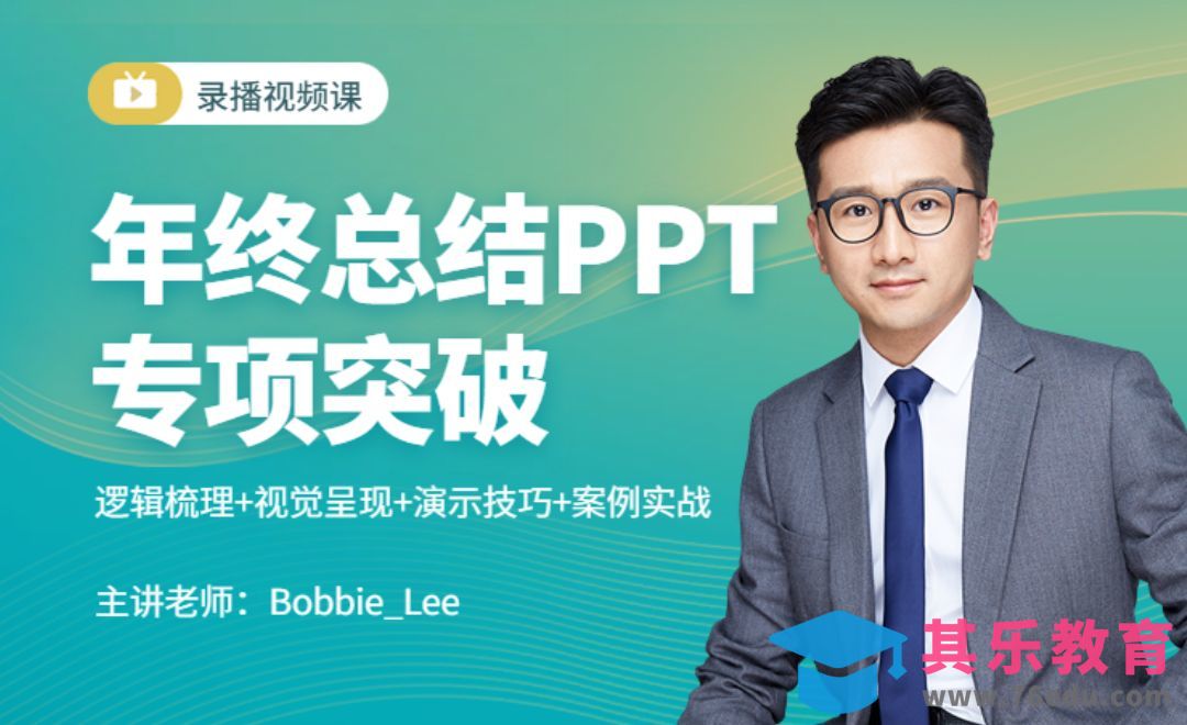 你必须知道的PPT最基本操作（上）-年终述职PPT专题课01[虎课网办公职场视频教程][办公职场教程全集MP4 ]-第1张图片-我要自学网