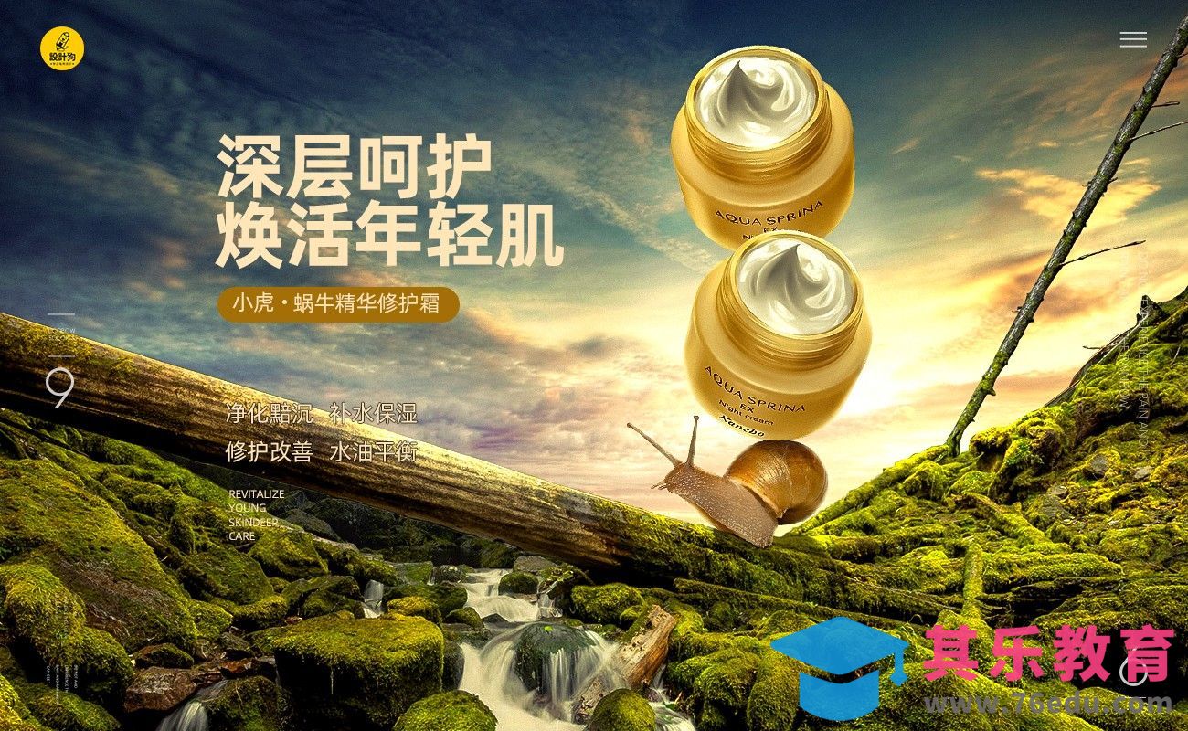 PS-蜗牛霜创意合成[平面设计视频教程][海报设计MP4高清全集 ]-第1张图片-我要自学网