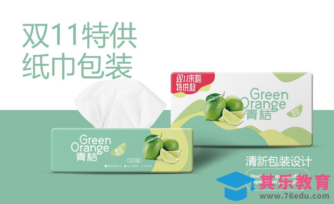AI+PS-电商促销特供纸巾包装设计[虎课网品牌设计视频教程][logo包装设计教程全集MP4 ]-第1张图片-我要自学网