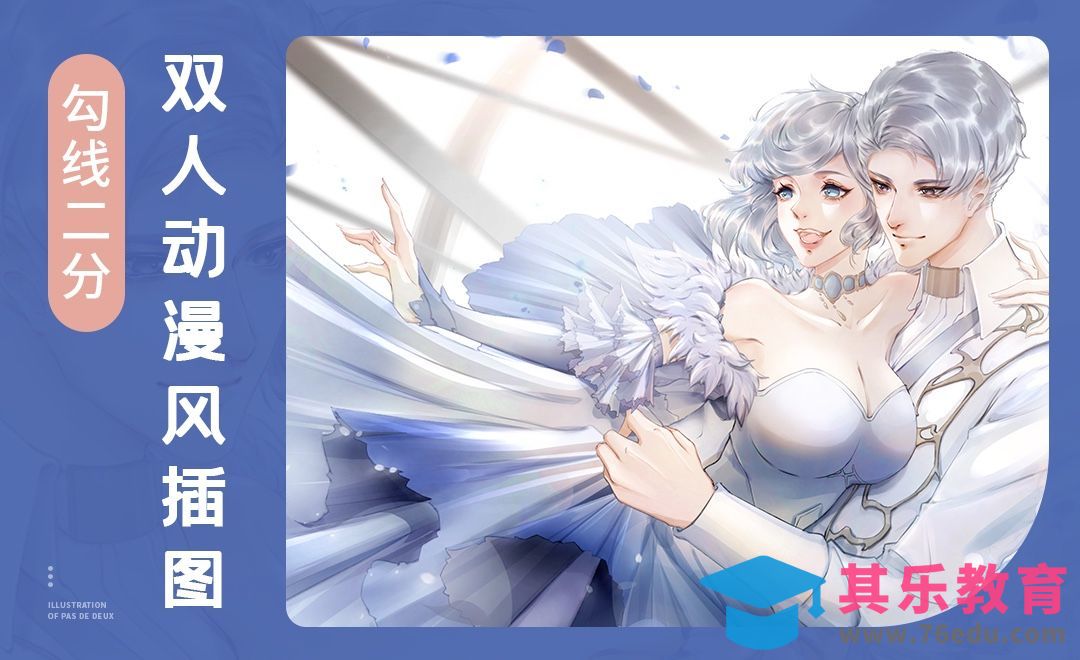 CSP-双人动漫插图-勾线二分[虎课网绘画插画视频教程][ipad商业插画MP4教程全集 ]-第1张图片-我要自学网