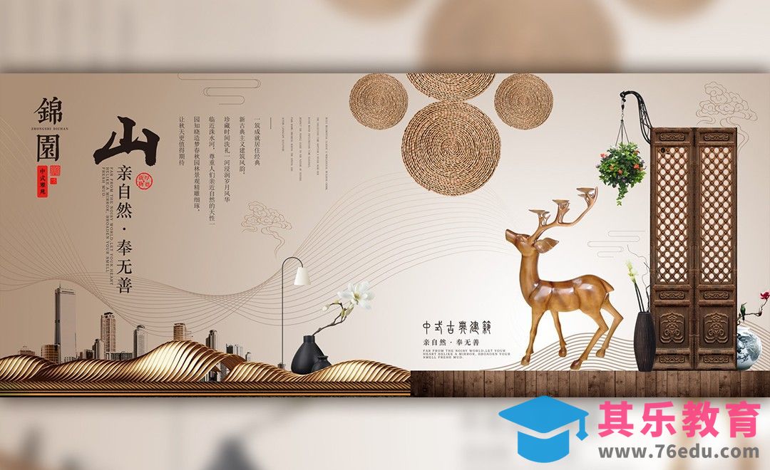 PS-概念房地产宣传海报[平面设计视频教程][海报设计MP4高清全集 ]-第1张图片-我要自学网