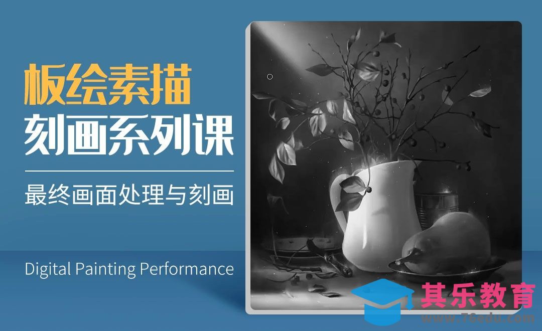 最终画面处理与刻画-数字艺术与传统素描的结合[虎课网绘画插画视频教程][ipad商业插画MP4教程全集 ]-第1张图片-我要自学网