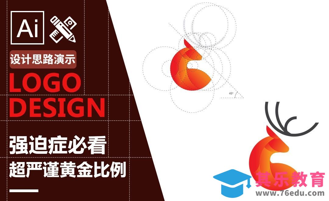 AI-【黄金比例Logo】鹿[虎课网最新视频教程][免费高清MP4教程全集 ]-第1张图片-我要自学网