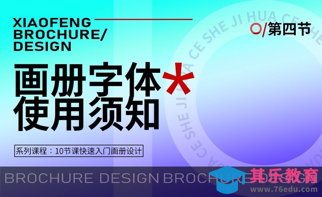 画册字体使用须知[虎课网品牌设计视频教程][logo包装设计教程全集MP4 ]-第1张图片-我要自学网