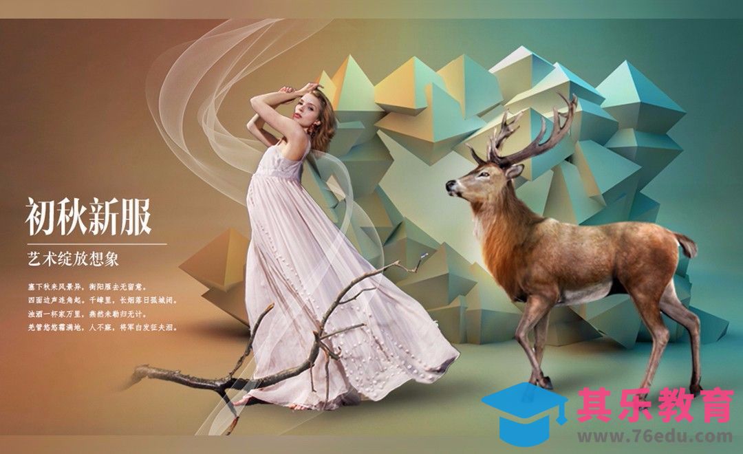 C4D+PS-秋装上新立体合成海报[虎课网C4D设计视频教程][产品数码建模MP4教程全集 ]-第1张图片-我要自学网