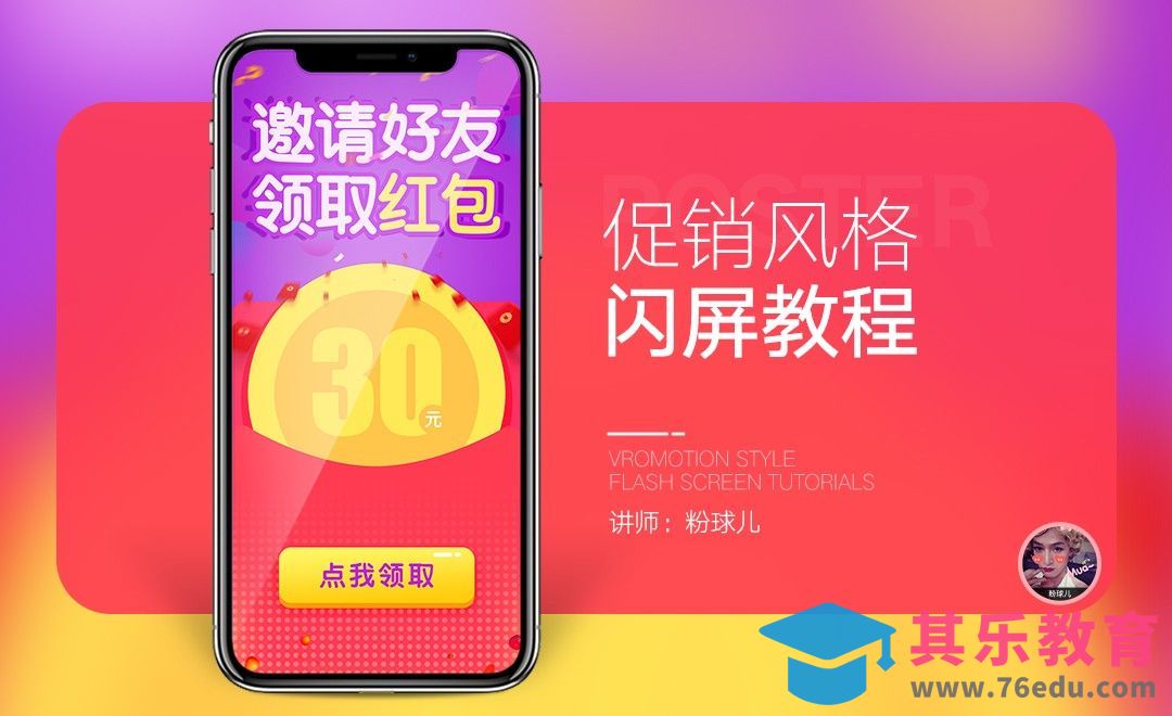 PS-手机风格闪屏教程[虎课网平面设计视频教程][图片排版配色MP4高清全集 ]-第1张图片-我要自学网