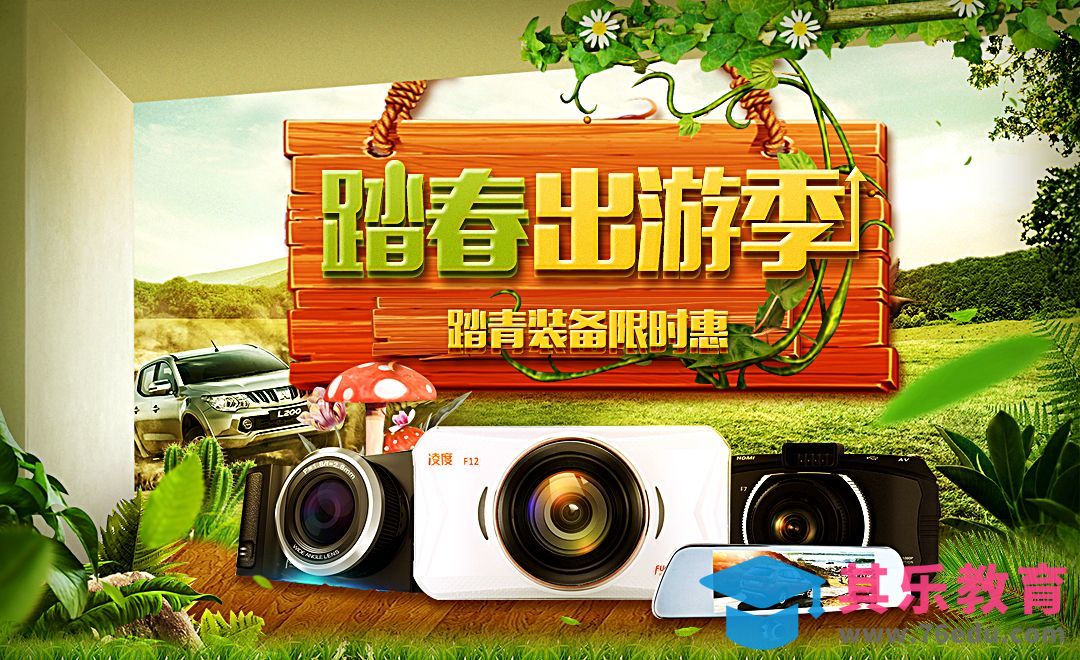 PS-出游季合成海报[平面设计视频教程][海报设计MP4高清全集 ]-第1张图片-我要自学网