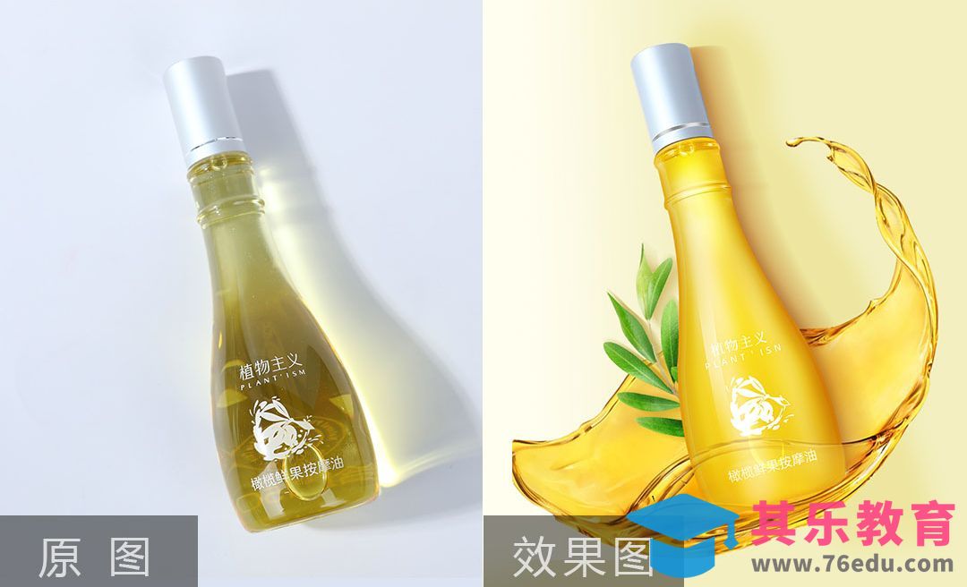 PS-美妆橄榄油精修[虎课网电商产品精修视频教程][最新PS修图教程全集MP4 ]-第1张图片-我要自学网