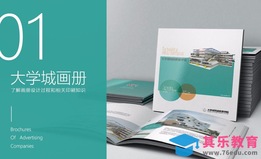 大学城宣传画册-01尺寸规范与封面设计[虎课网品牌设计视频教程][logo包装设计教程全集MP4 ]-第1张图片-我要自学网