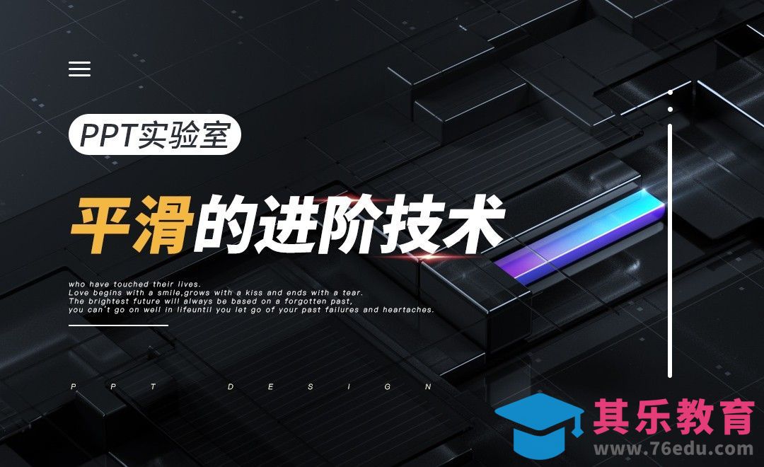 PPT-平滑的进阶技术[虎课网办公职场视频教程][办公职场教程全集MP4 ]-第1张图片-我要自学网