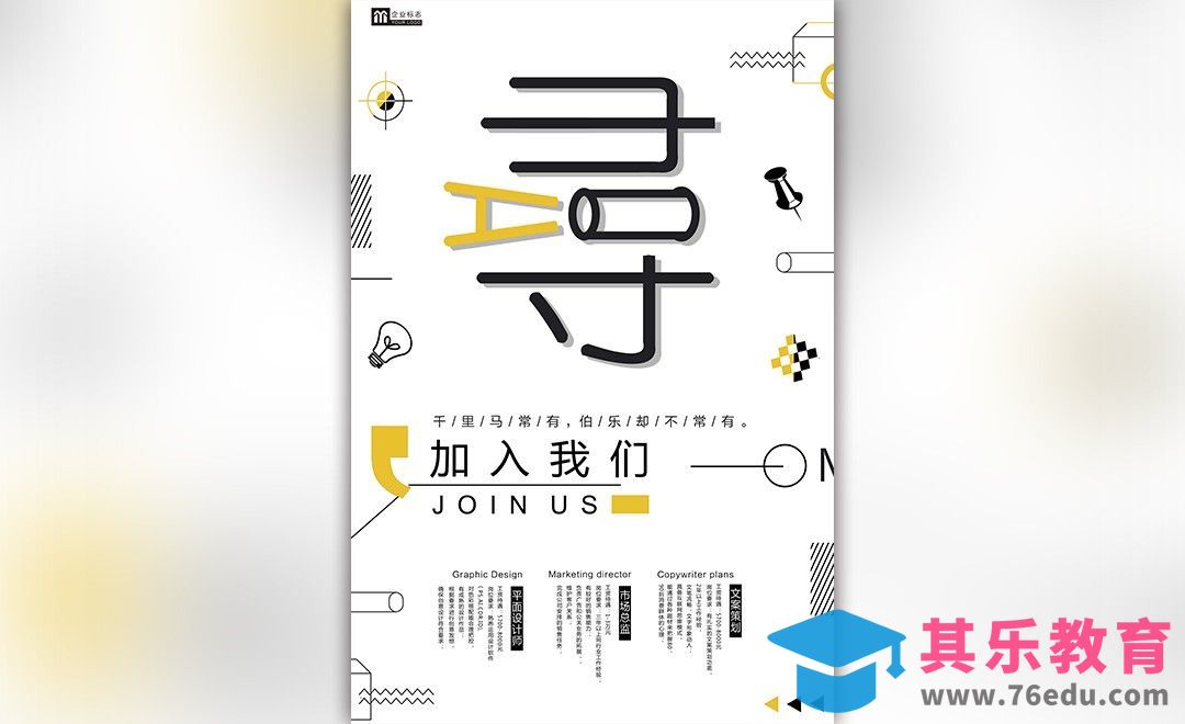 PS-企业招聘海报[虎课网平面设计视频教程][图片排版配色MP4高清全集 ]-第1张图片-我要自学网