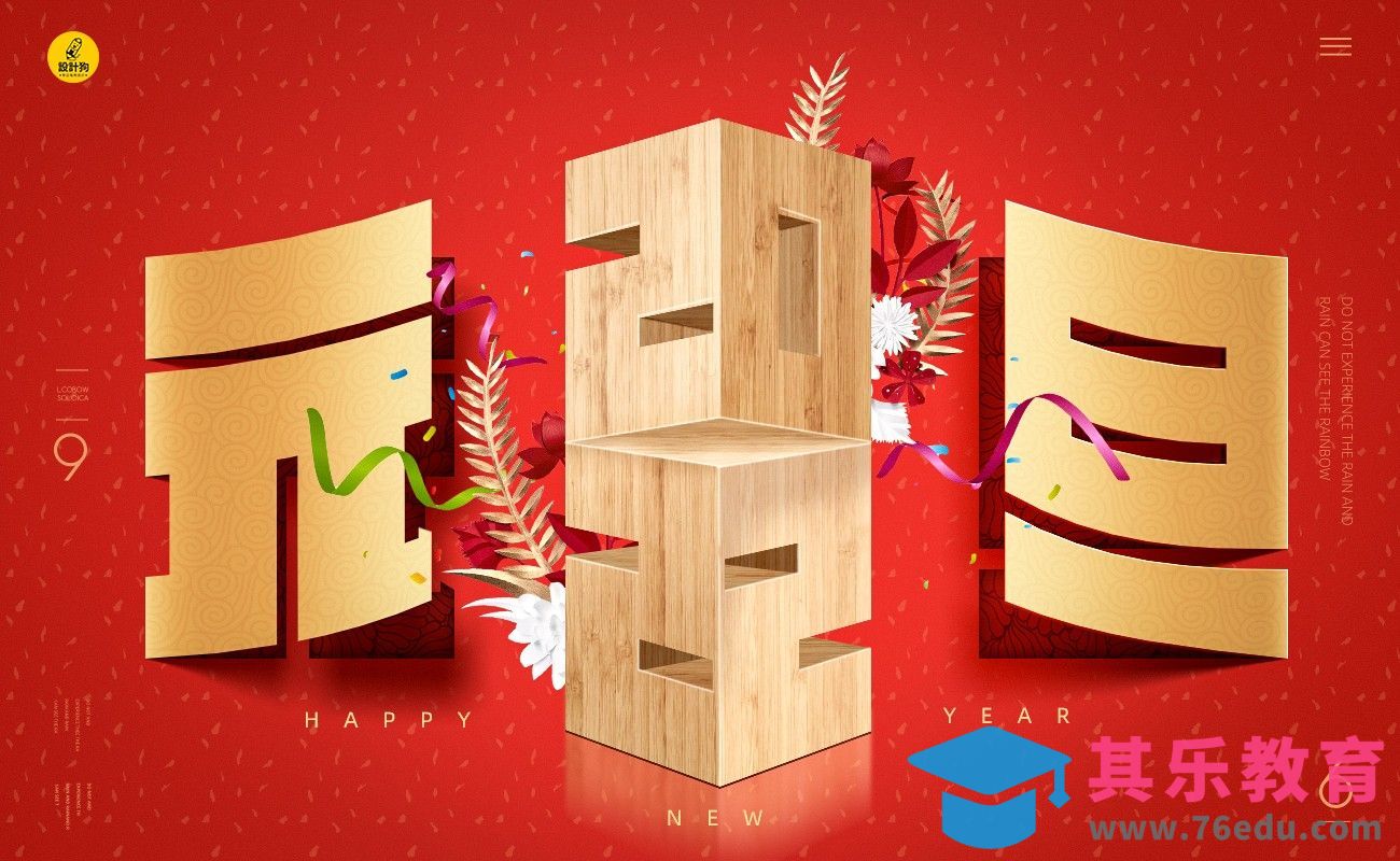 PS-元旦创意文字合成设计[平面设计视频教程][海报设计MP4高清全集 ]-第1张图片-我要自学网