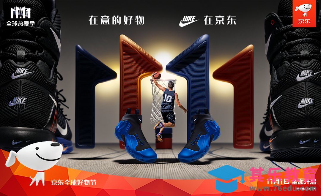 【球鞋类目】京东双十一品牌海报[虎课网AICG人工智能视频教程][MP4高清全集 ]-第1张图片-我要自学网
