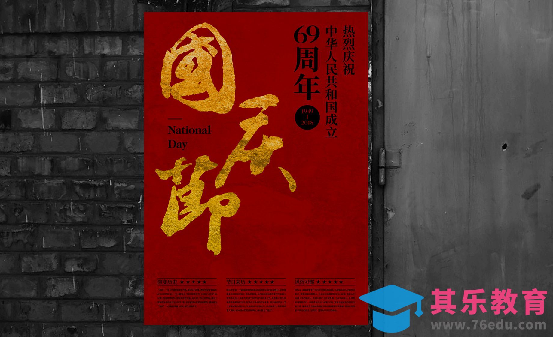 PS-国庆节宣传街道海报设计[虎课网品牌设计视频教程][logo包装设计教程全集MP4 ]-第1张图片-我要自学网