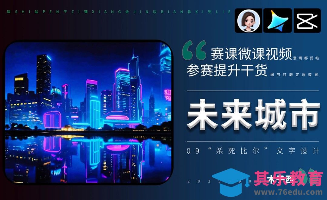 即梦+豆包+剪映-未来城市[虎课网AICG人工智能视频教程][MP4高清全集 ]-第1张图片-我要自学网