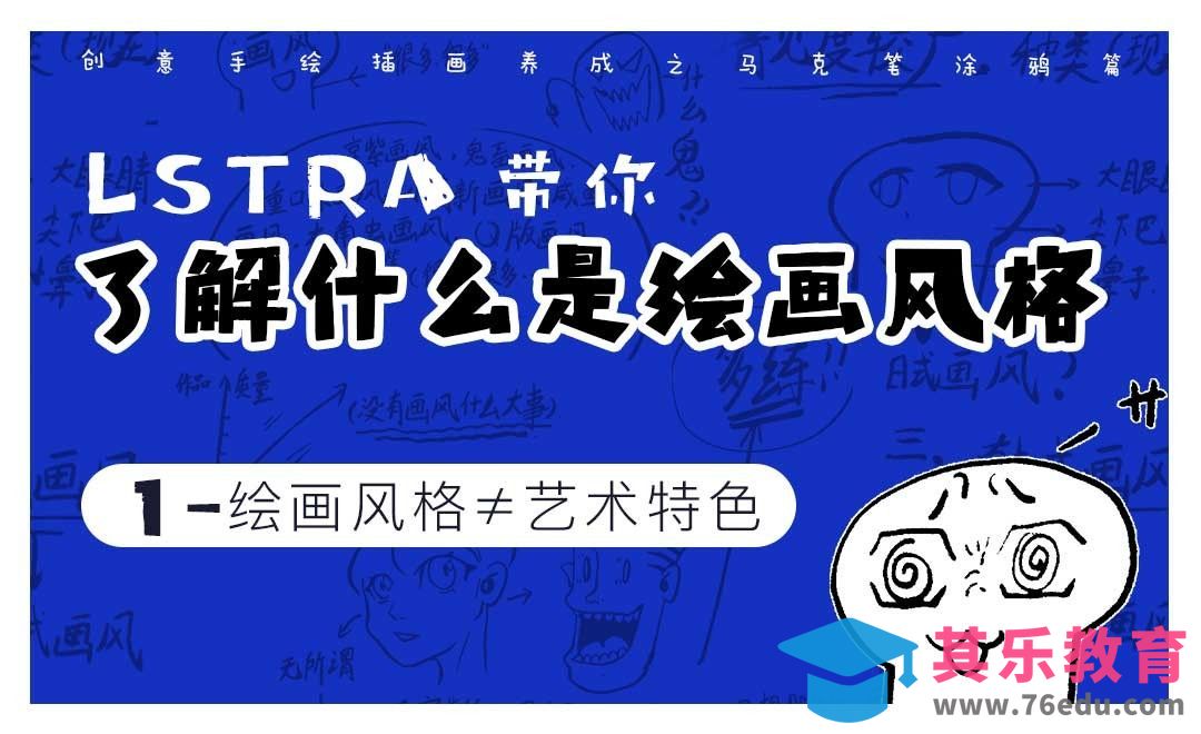 绘画风格≠艺术特色—Lstar带你了解什么是绘画风格[虎课网绘画插画视频教程][ipad商业插画MP4教程全集 ]-第1张图片-我要自学网