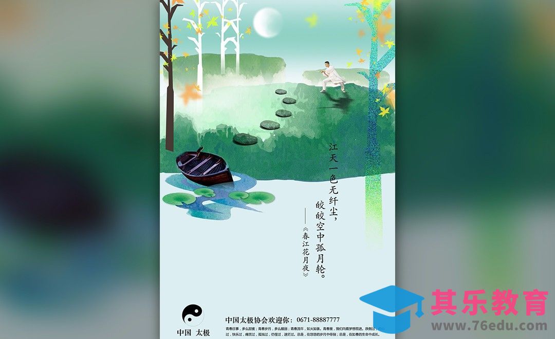 PS-唯美配色水彩风海报[虎课网平面设计视频教程][图片排版配色MP4高清全集 ]-第1张图片-我要自学网