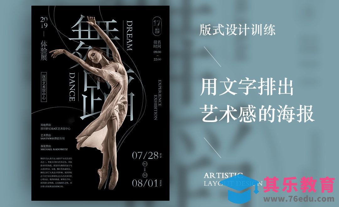 版式训练课-排出艺术感的舞蹈海报[虎课网平面设计视频教程][图片排版配色MP4高清全集 ]-第1张图片-我要自学网