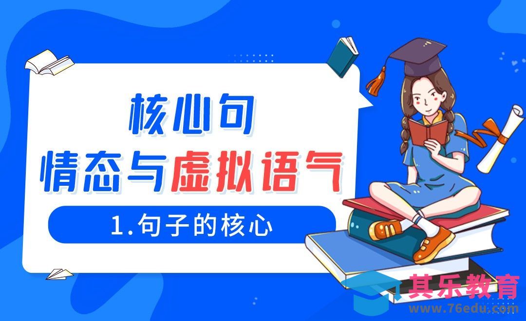 句子的核心-实用英语语法15讲[虎课网最新视频教程][兴趣生活教程全集MP4 ]-第1张图片-我要自学网