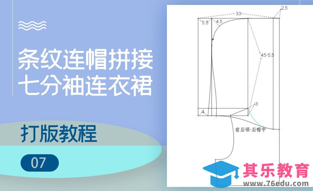 ET(CAD)-条纹连帽拼接七分袖连衣裙打版教程-07[虎课网最新视频教程][免费高清MP4教程全集 ]-第1张图片-我要自学网