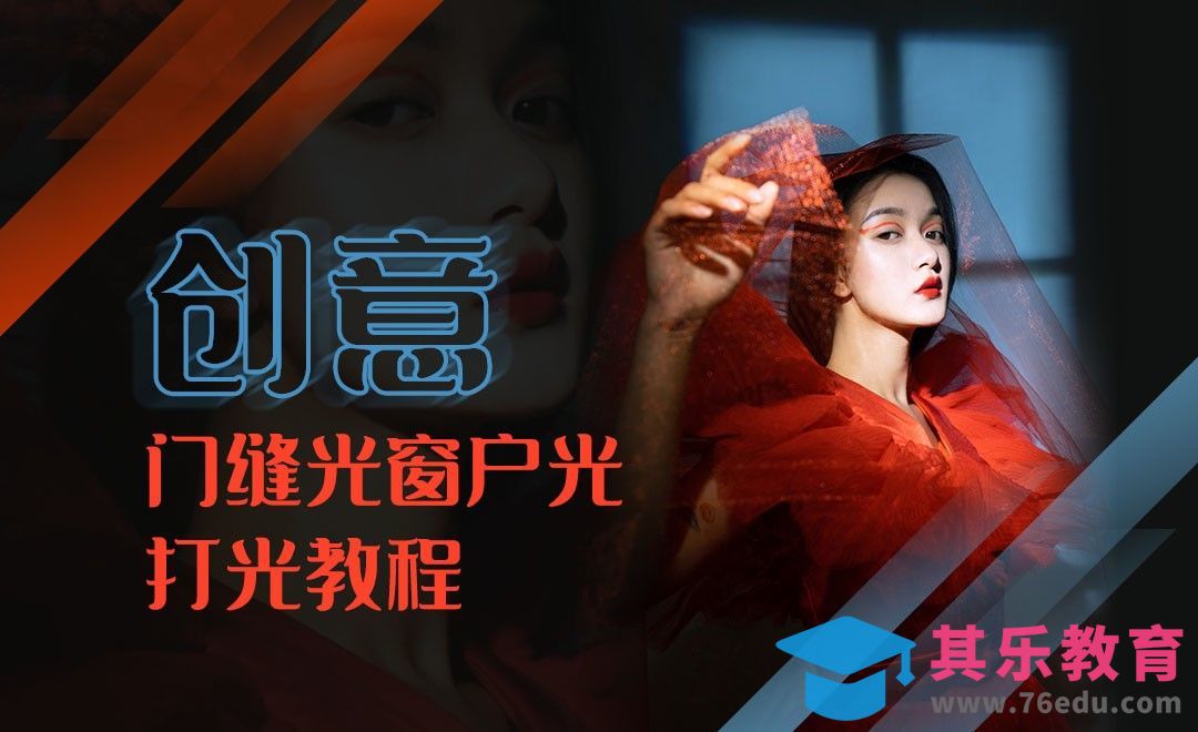 打光教程-一节课教你商业创意门缝光窗户光[虎课网手机摄影入门视频教程][MP4产品摄影教程全集 ]-第1张图片-我要自学网