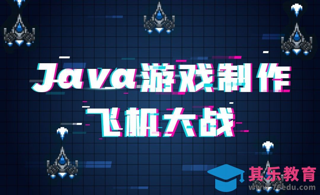 游戏窗体和面板的创建-飞机大战[虎课网编程开发视频教程][计算机编程教程全集MP4 ]-第1张图片-我要自学网