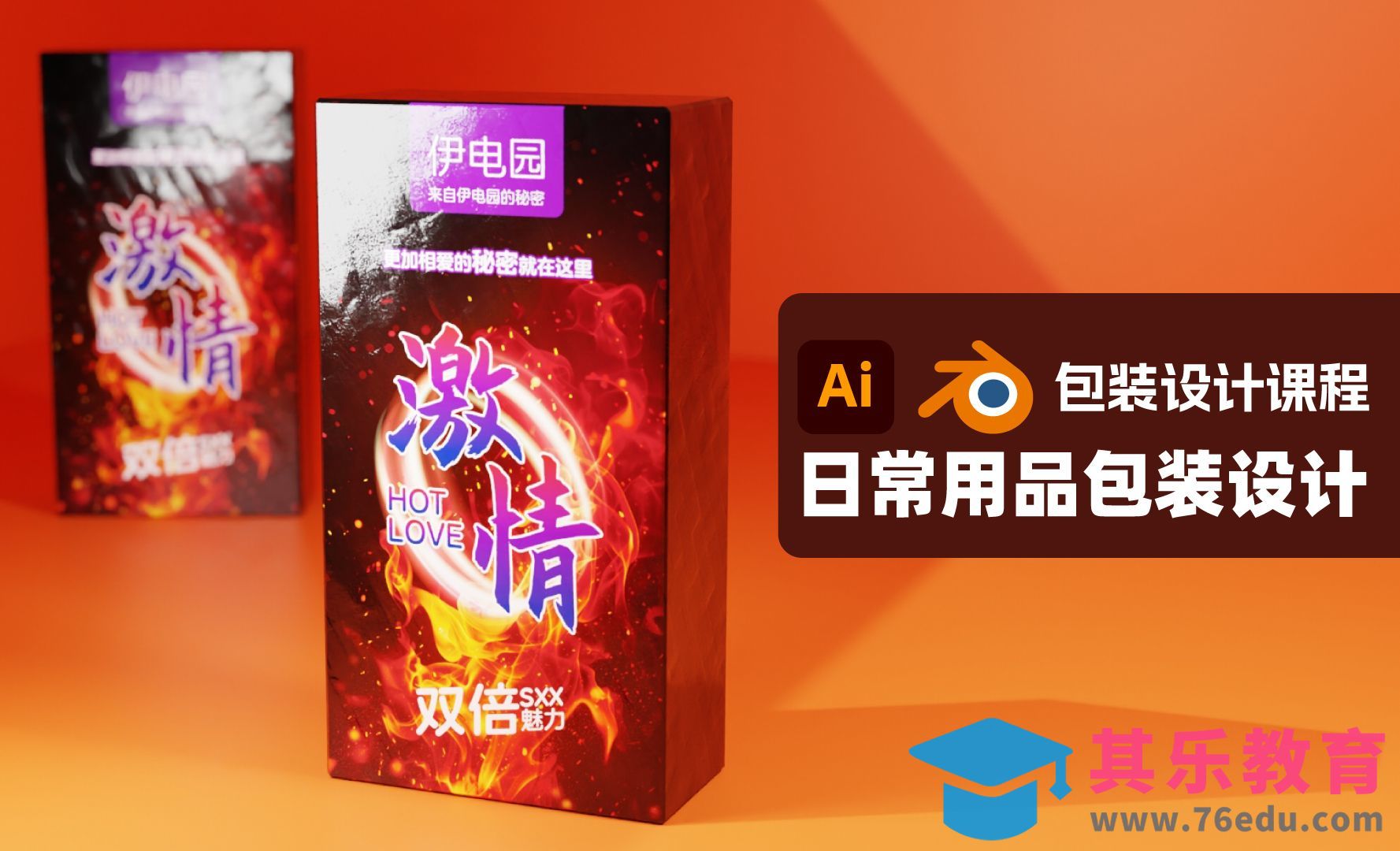 Illustrator+Blender-日常用品包装设计[虎课网Blender视频教程][Blender建模教程MP4教程全集 ]-第1张图片-我要自学网