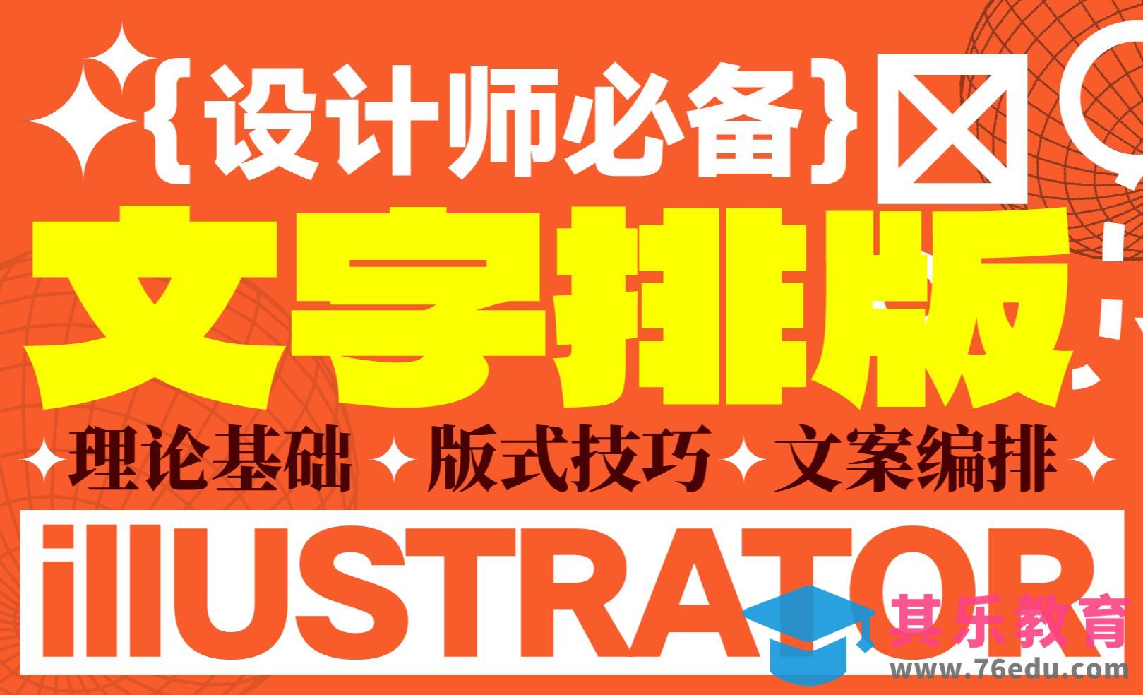 【排版】纯文字排版构图设计练习！，初学版式设计也能信手拈来！文字排布[平面设计视频教程][海报设计MP4高清全集 ]-第1张图片-我要自学网