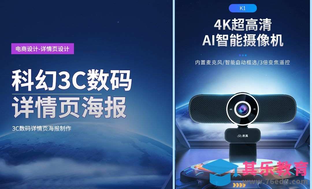 PS-科幻3C数码详情海报[虎课网电商运营视频教程][最新电商教程全集MP4 ]-第1张图片-我要自学网