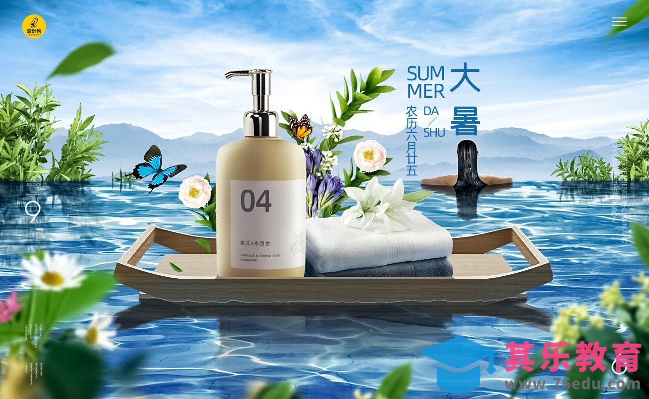 PS-大暑产品场景合成[平面设计视频教程][海报设计MP4高清全集 ]-第1张图片-我要自学网