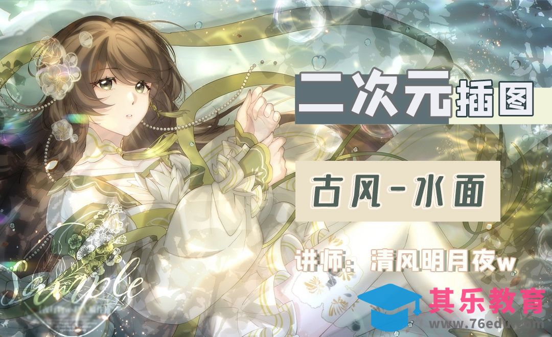 SAI-CSP-古风简易水面插图画法01[虎课网绘画插画视频教程][ipad商业插画MP4教程全集 ]-第1张图片-我要自学网