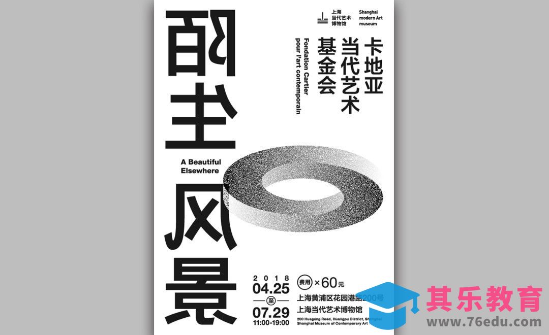 AI+AE+PS-陌生风景动态海报设计[虎课网平面设计视频教程][图片排版配色MP4高清全集 ]-第1张图片-我要自学网