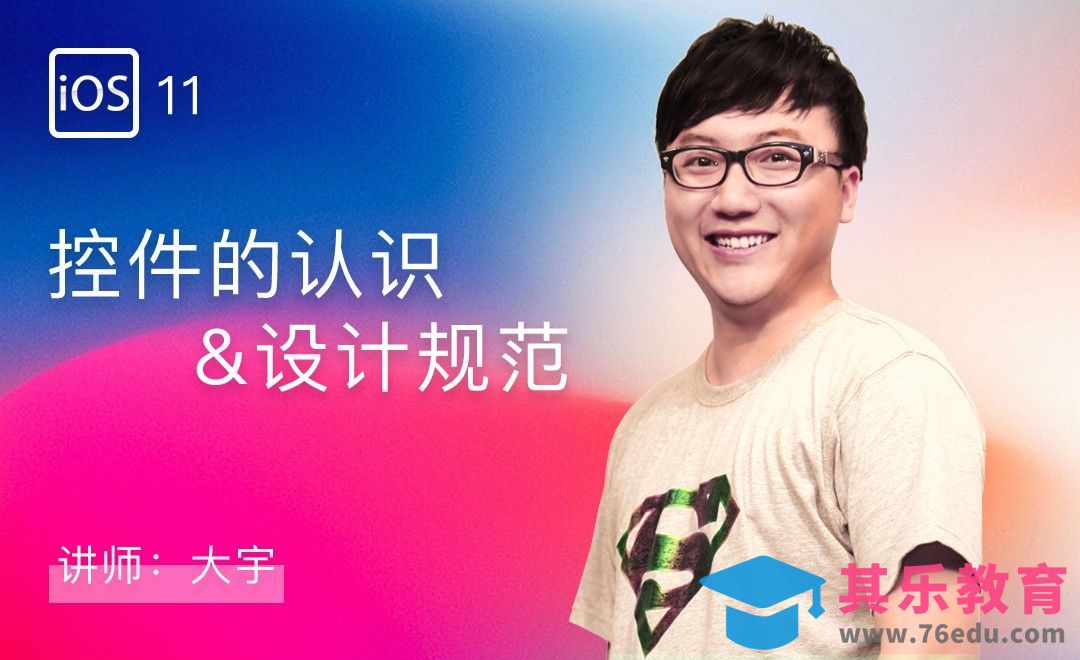 iOS控件的认识&设计规范[虎课网UI设计视频教程][UI设计教程全集MP4 ]-第1张图片-我要自学网