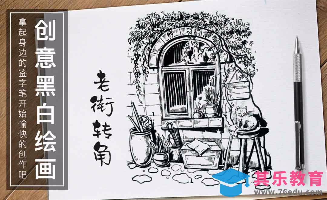 针管笔-老街转角-黑白插图[虎课网绘画插画视频教程][ipad商业插画MP4教程全集 ]-第1张图片-我要自学网