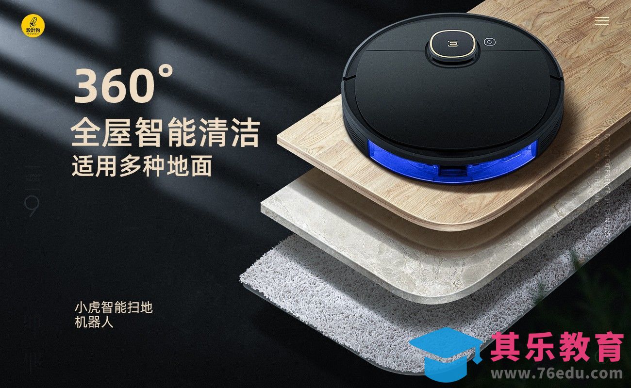 PS-扫地机创意合成[平面设计视频教程][海报设计MP4高清全集 ]-第1张图片-我要自学网