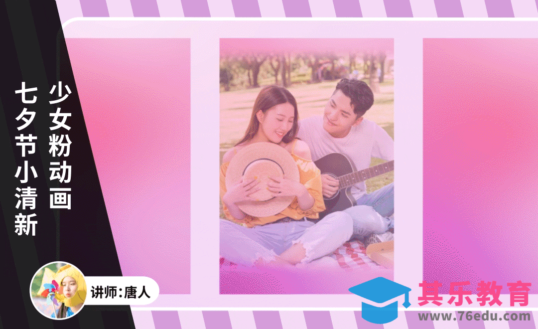AE-七夕节小清新少女粉动画[虎课网影视动画制作视频教程][MP4影视拍摄教程全集 ]-第1张图片-我要自学网