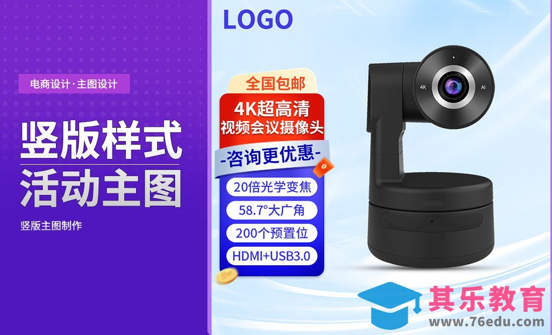 PS-竖版活动主图模板的制作[虎课网电商运营视频教程][最新电商教程全集MP4 ]-第1张图片-我要自学网