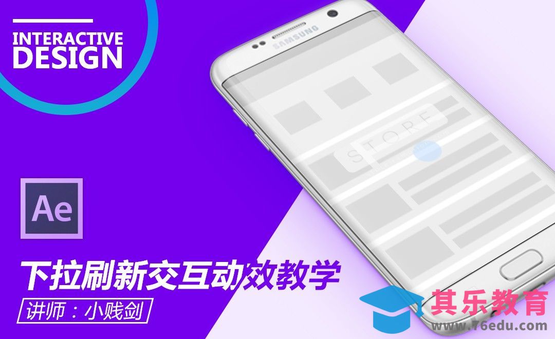 AE-下拉刷新动效可以这样简单[虎课网UI设计视频教程][UI设计教程全集MP4 ]-第1张图片-我要自学网