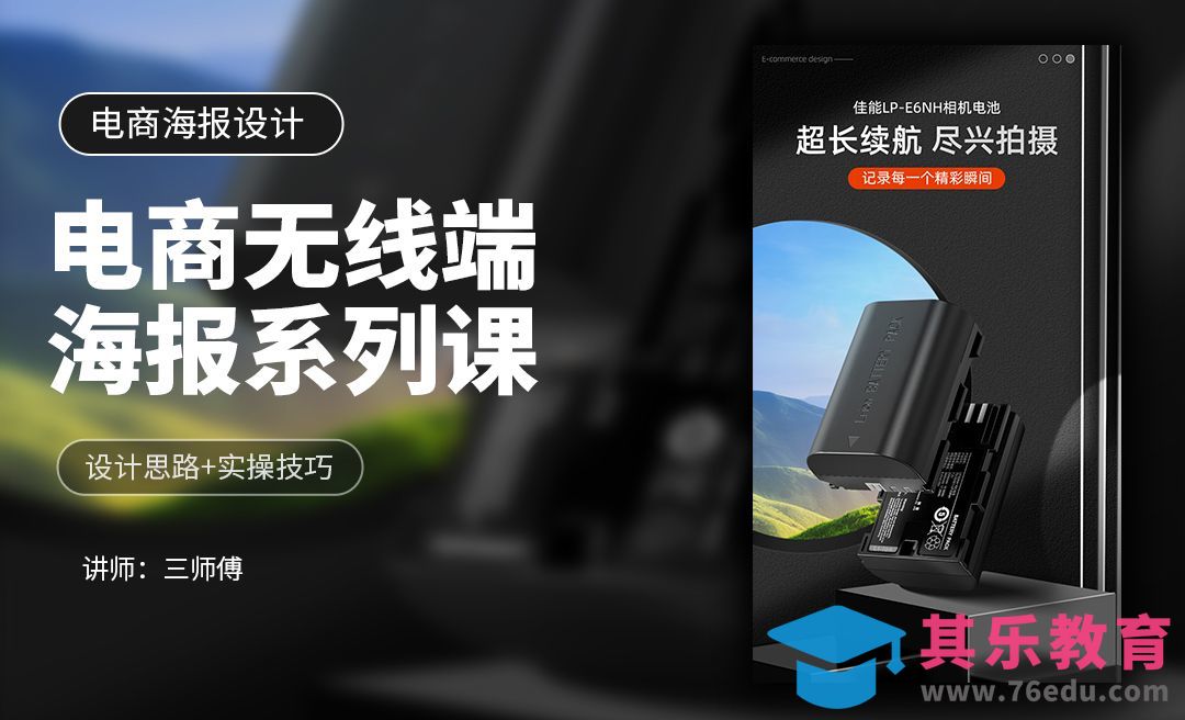 相机电池详情页首屏海报[虎课网电商运营视频教程][最新电商教程全集MP4 ]-第1张图片-我要自学网